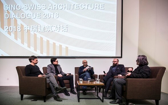 首届中瑞建筑对话专题讨论