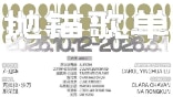 Breakdown Playlist: Sino-Swiss contemporary art exhibition