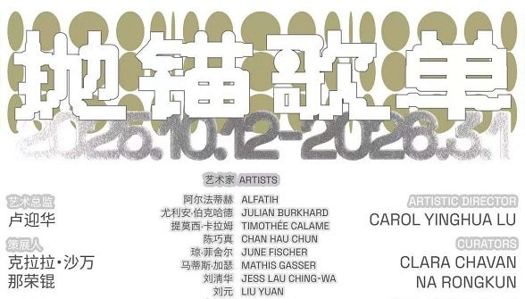 Breakdown Playlist: Sino-Swiss contemporary art exhibition