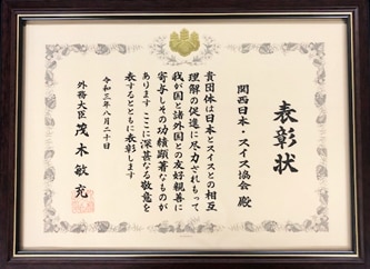 Certificate of the Foreign Minister’s Commendations 2021 