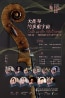Taiwan International Cello Festival