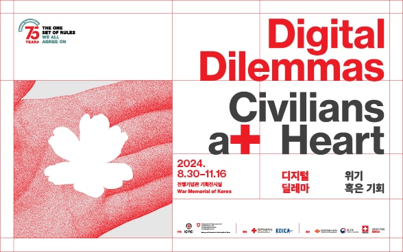Exhibition ‘Digital Dilemmas—Civilians a+ Heart’ 